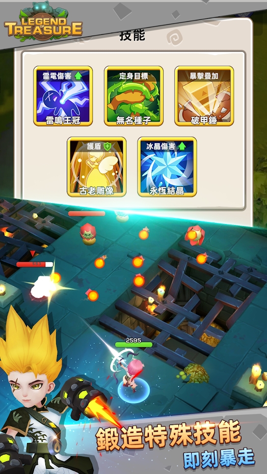 Legend of Treasure手游官方版 截图1