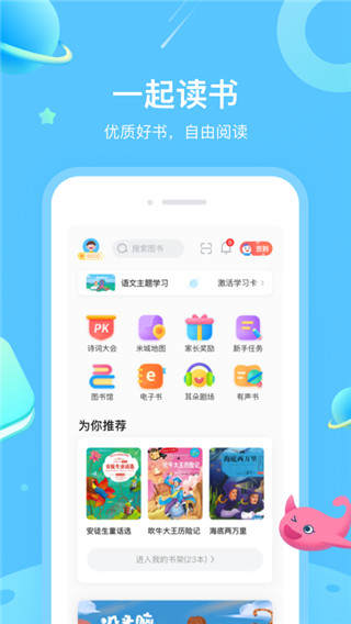 一米阅读学生端截图3