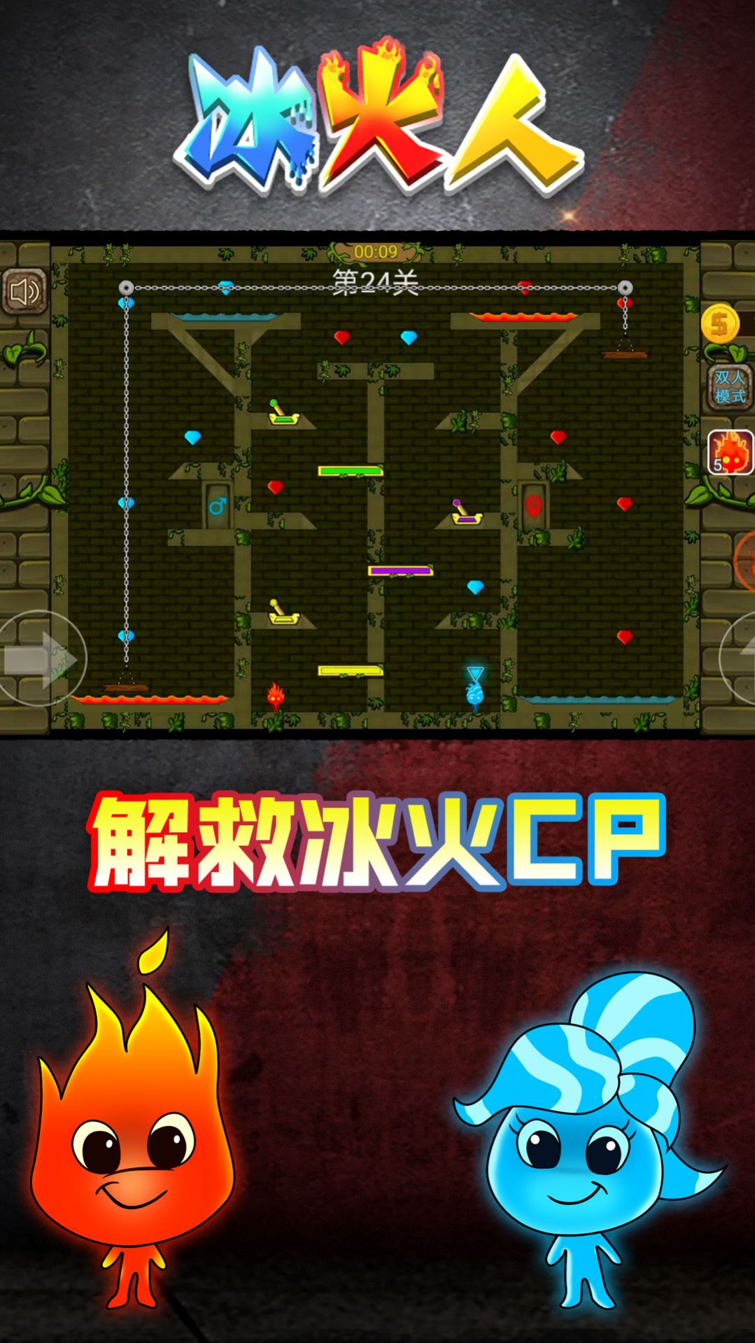 情侣冰火人游戏官方手机版图片1