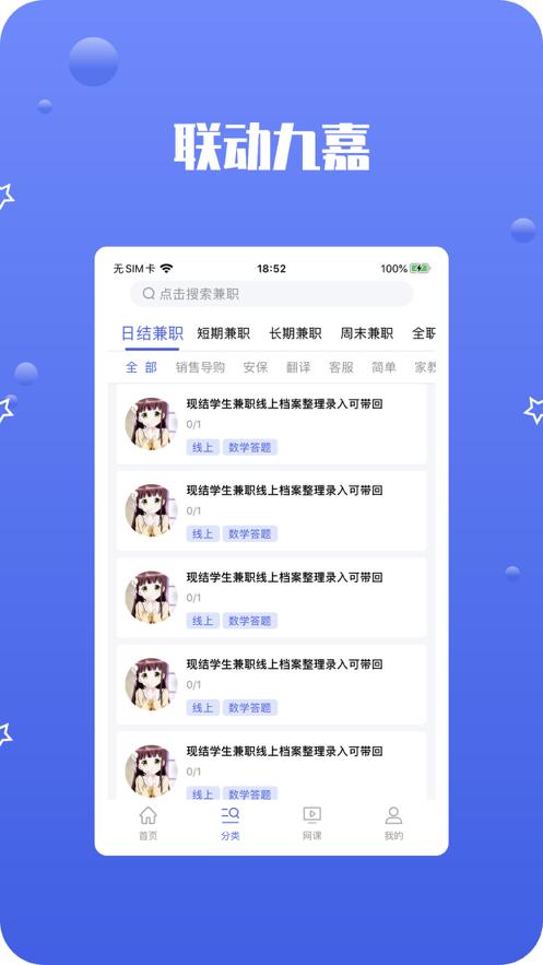 联动九嘉兼职.png