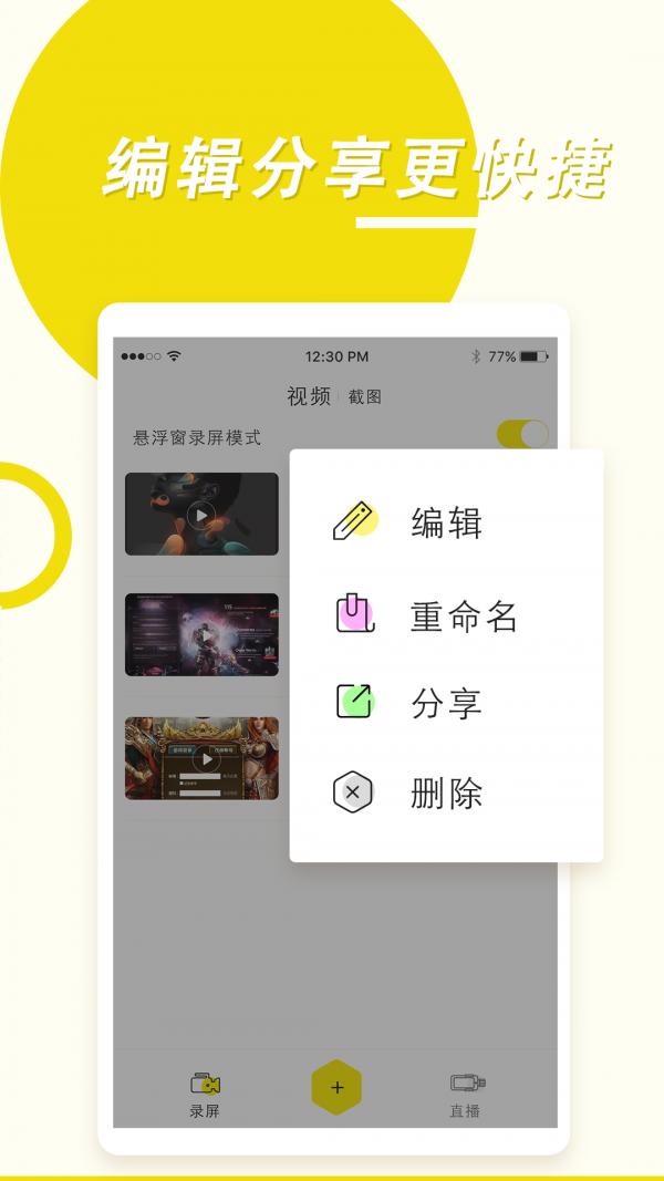录屏高手.png