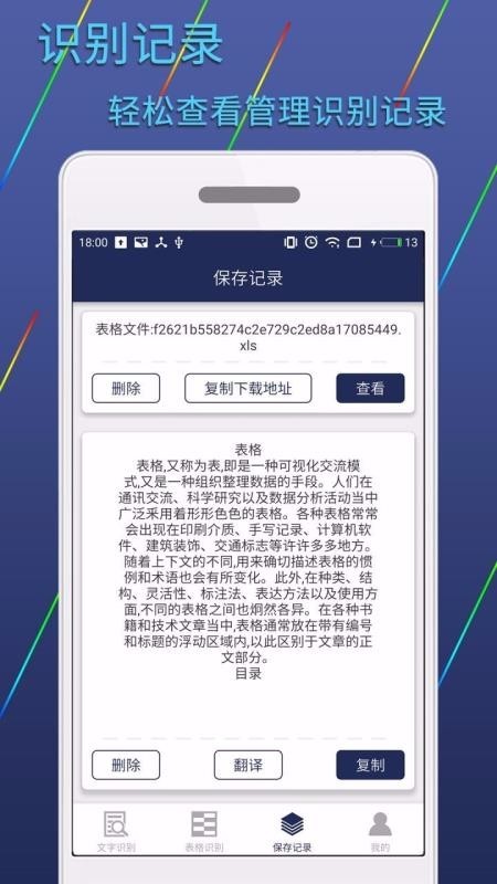 图片文字识别转换截图2