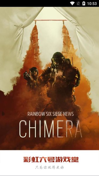 彩虹六号游戏堂(r6游戏堂) 版本：v1.1.2