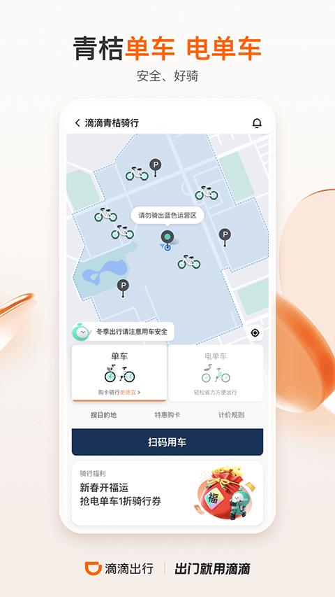 滴滴顺风车