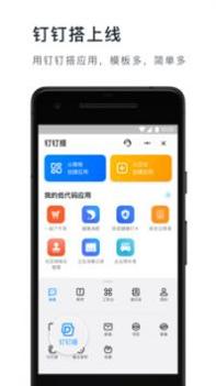 钉钉 v3.0.5