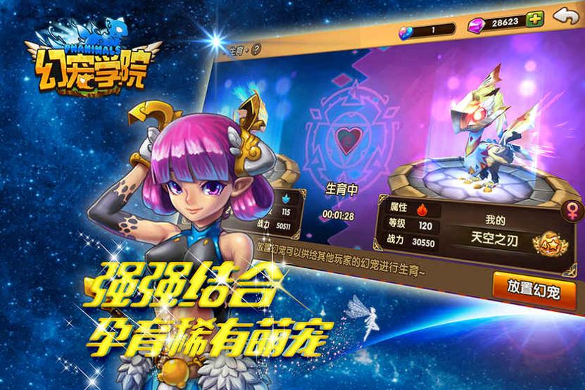 幻宠学院 v3.0.5