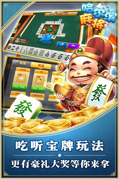 星辰哈尔滨麻将无限金币版截图1