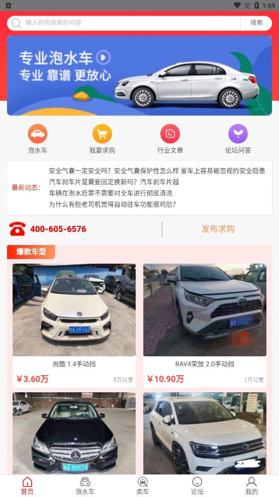 泡水车交易网截图1
