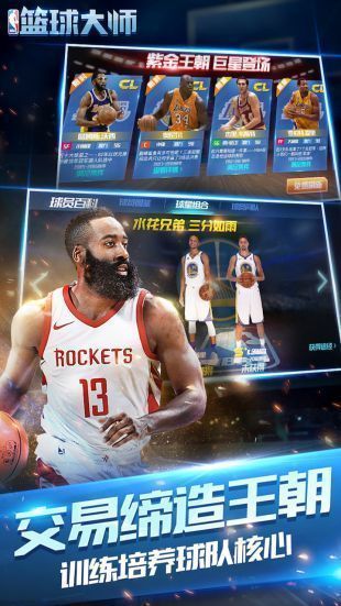 nba篮球大师国服 v4.8.2