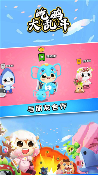 吃鸡大乱斗完整版