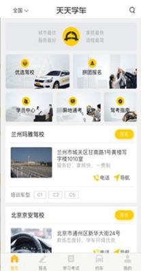 天天学车.jpg