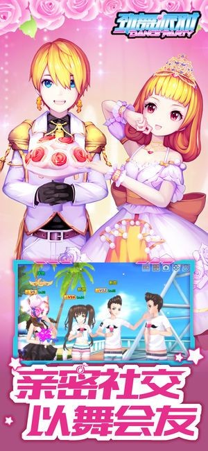 劲舞派对截图0