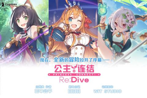 公主连结ReDive