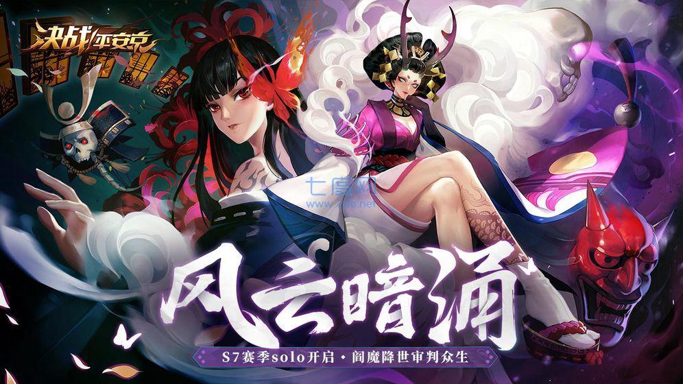 决战平安京云游戏截图2