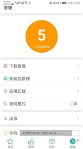 iu9应用商店截图0