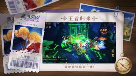 魔灵契约 手游官网版 v3.0.5