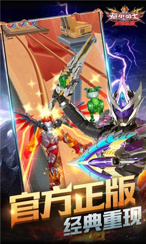 铠甲勇士战神联盟4399截图1