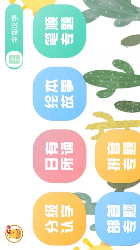 四五认字 版本：4.9