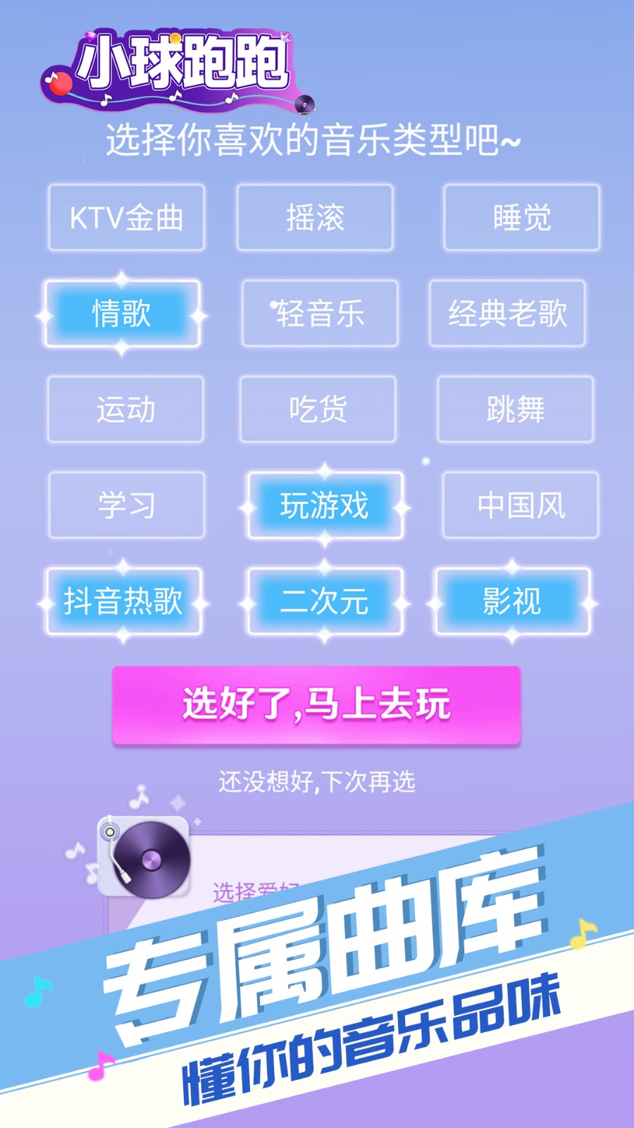 小球跑跑截图1