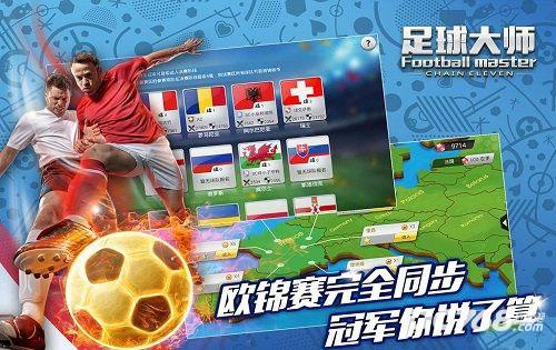 足球大师黄金一代
