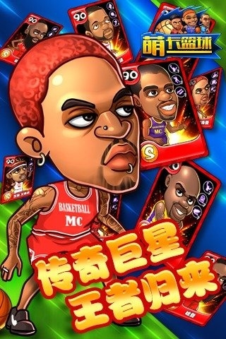 萌卡篮球 九游版截图3