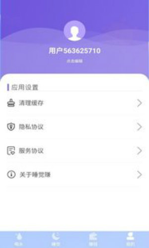 睡觉赚