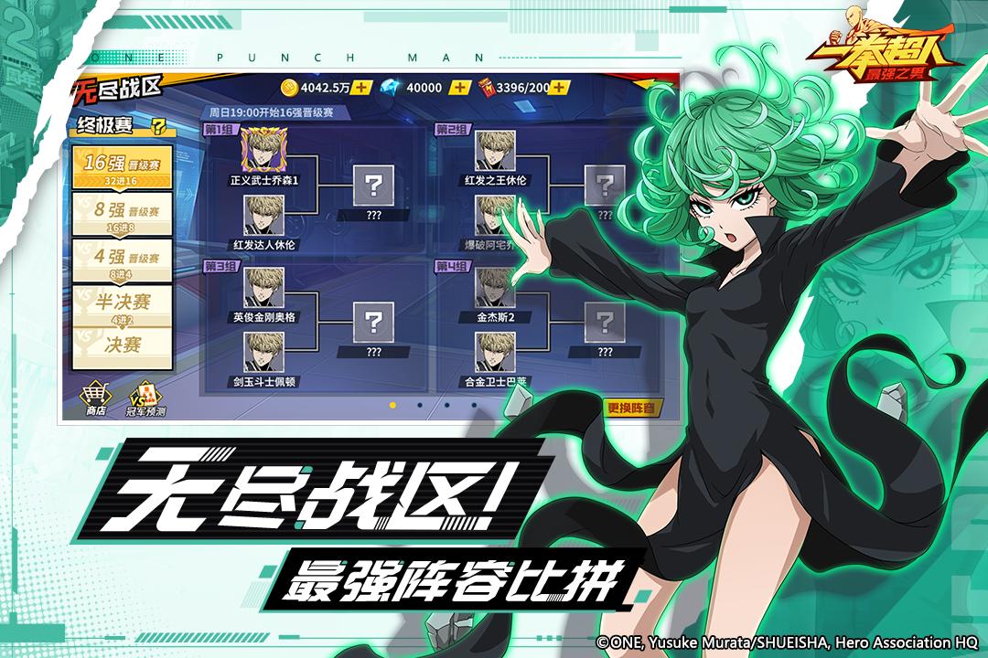 一拳超人最强之男手游体验服 v1.4.5