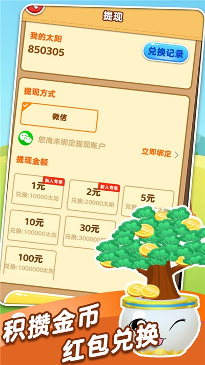 阳光摇钱树2020截图3