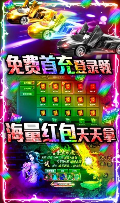传奇卧龙专属手游官方安卓版 截图0