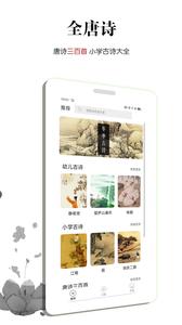 全唐诗截图0