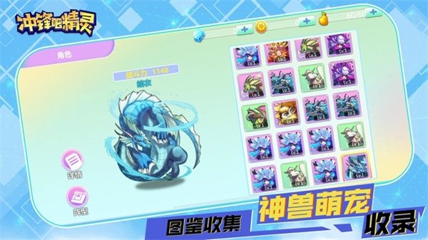 冲锋吧精灵截图0