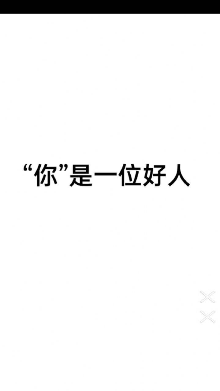 善恶抉择游戏官方版 截图1