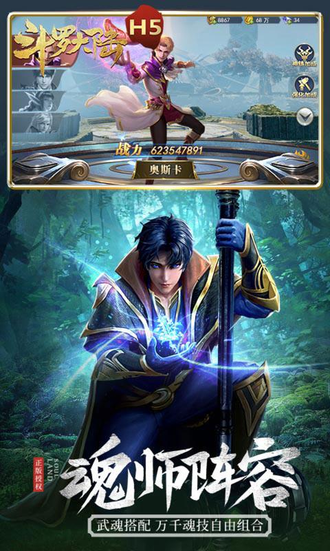 斗罗大陆h5昊天服下载手游官网最新版2021 截图2