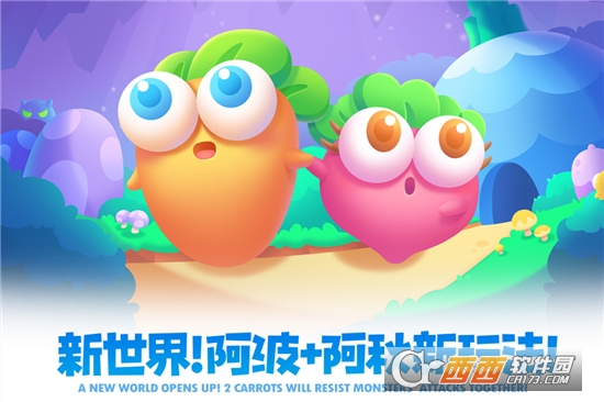 保卫萝卜2 v5.2.4 官方版