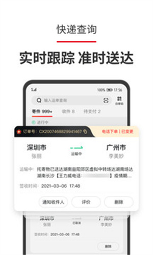 顺丰的快递APP官方版截图2