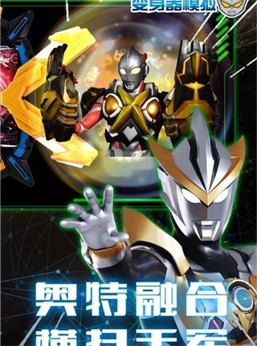 赛罗战士变身器 2021-08-12 17:36