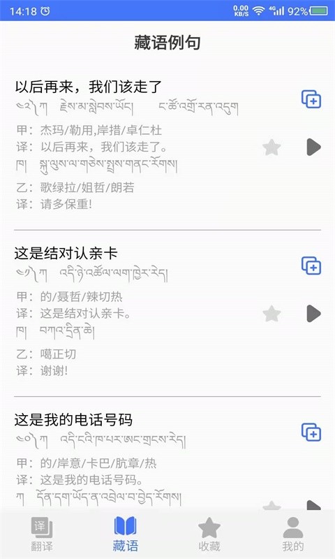 藏语翻译官截图1