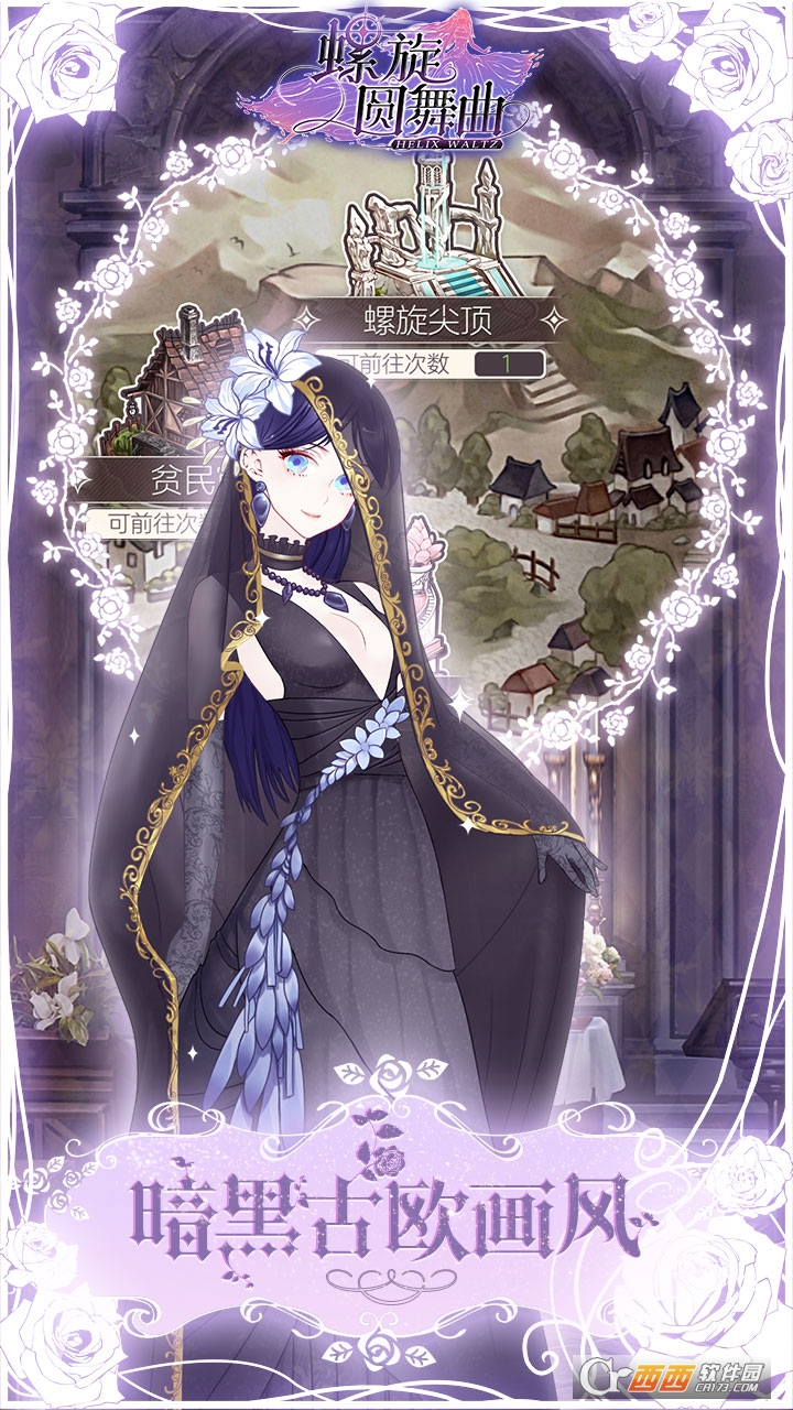 螺旋圆舞曲 4.7 安卓版