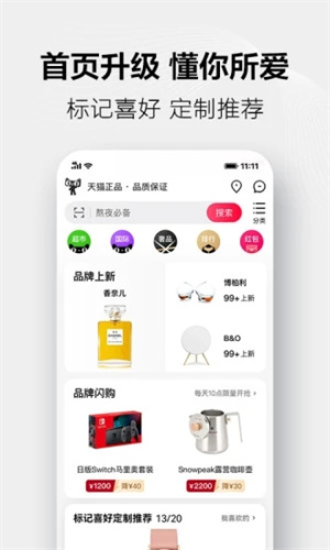 手机天猫安卓版截图1