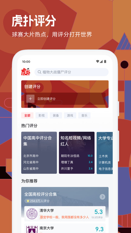 虎扑评分