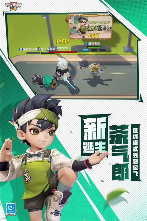 逃跑吧少年vivo版最新版截图1