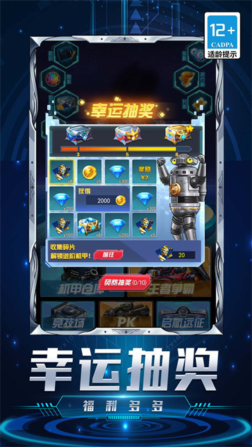 机甲超人大战截图0