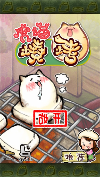 虎猫烧烤中文版下载