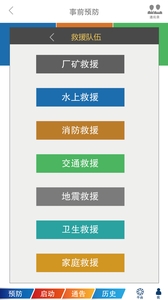 应急指挥平台 v3.1.5