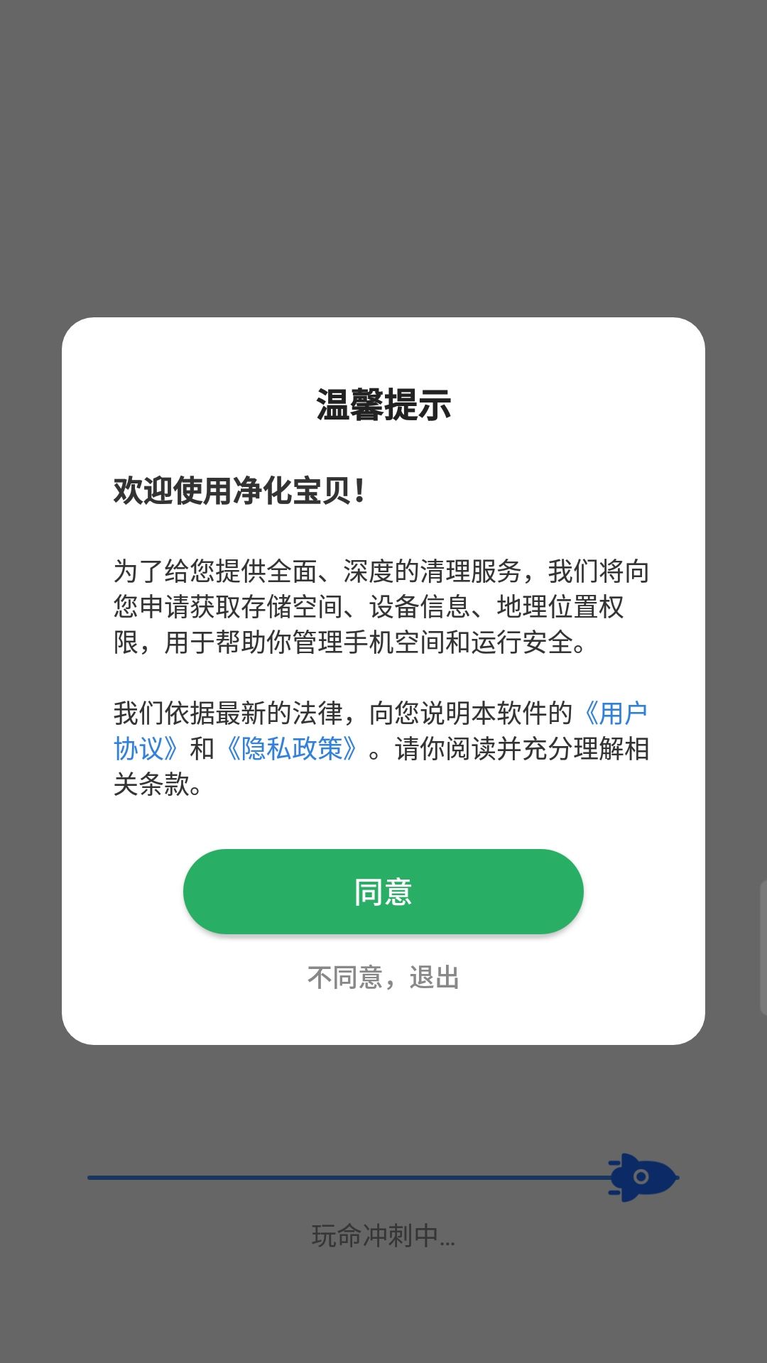 净化宝贝截图0
