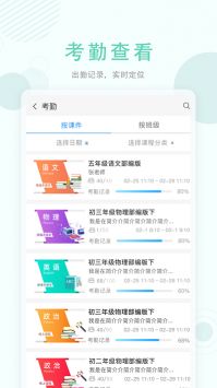 空中授课新版本截图2