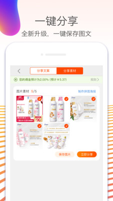 淘宝联盟手机版 v7.1.0