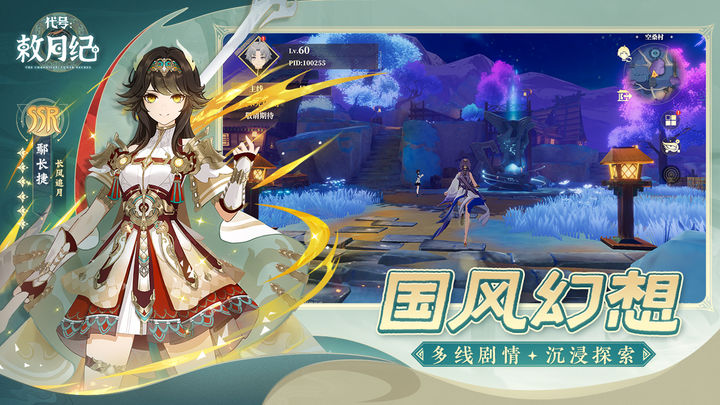 代号敕月纪截图0