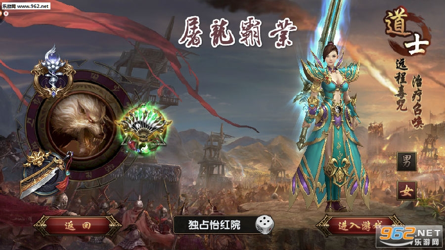 屠龙霸业BT版 屠龙霸业BT版