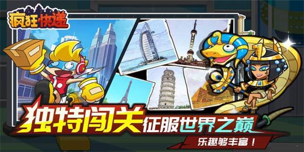 疯狂快递截图0